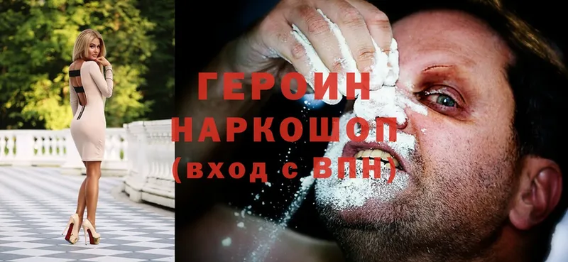 ГЕРОИН Heroin  продажа наркотиков  Новомичуринск 